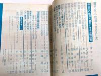 児童心理　昭和42年8月号　特集/芸術と情操の教育