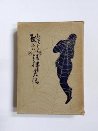 小説よりも面白い法律実話