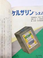 改訂版　売薬原料としての塩野新薬