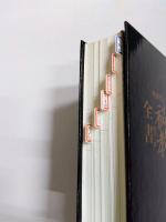 日本秘教全書　増補改訂版