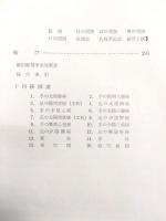 図解鍼灸実用経穴学　改版