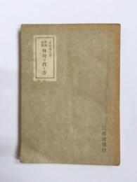 添刪本位俳句の作り方