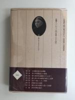 徳王自伝  モンゴル再興の夢と挫折