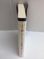 新しいアナキズムの系譜学 (シリーズ・道徳の系譜)