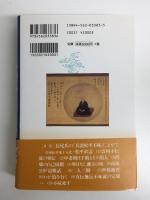 真説松平不昧  〜江戸中期を生きた見事な大名の生涯〜