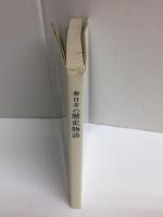 春日井の歴史物語