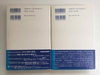 これがすべてを変える  資本主義VS.気候変動 (上・下)【二冊セット】