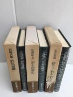 釣ろう・釣る・釣れた -釣魚生態学＋垢石釣游記＋釣魚遍歴 (釣魚名著シリーズ) 【三冊セット】