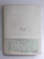 絵そして人、時［新装版］