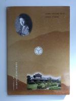 伊藤伝右エ門物語