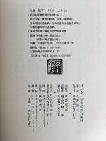 銭一文  伝説の地行脚録