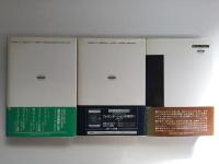 ファウンデーションの彼方へ 4＋ファウンデーションと地球 5＋ファウンデーションへの序曲 6 (海外SFノヴェルズ 銀河帝国興亡史)【三冊セット】