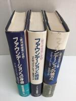 ファウンデーションの彼方へ 4＋ファウンデーションと地球 5＋ファウンデーションへの序曲 6 (海外SFノヴェルズ 銀河帝国興亡史)【三冊セット】