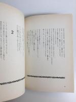 ラインの黄金①＋ワルキューレ②＋神々の黄昏④ (ニーベルンゲンの指環)【三冊セット】