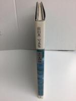 上高地  前田真三写真集