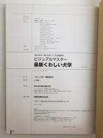 ビジュアルマスター  最新くわしい犬学  見てわかる・読んで身につく犬の基礎科学
