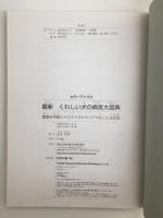 最新くわしい犬の病気大図典  豊富な写真とイラストでビジュアル化した決定版