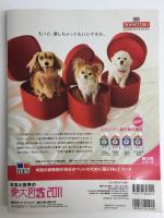 日本と世界の愛犬図鑑2011 (タツミムック)