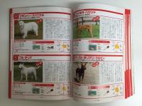 日本と世界の愛犬図鑑2011 (タツミムック)
