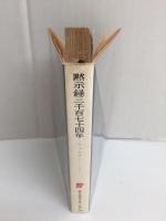 黙示録3174年 (創元推理文庫)