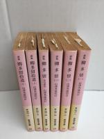 誹風 柳多留 1・2・3・全句索引 (全4冊)＋誹風 柳多留拾遺 上・下 (全2冊)［岩波文庫］【六冊セット】