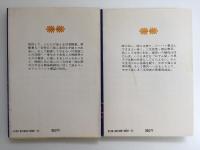 三文役者あなあきい伝 PART1＋PART2［講談社文庫］【二冊セット】