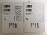 荷風と東京 (上・下) 『断腸亭日常』私註［岩波現代文庫］【二冊セット】