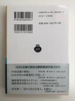 日本中世の非農業民と天皇 (下)［岩波文庫 青N402-3］