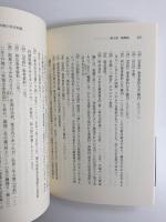日本中世の非農業民と天皇 (下)［岩波文庫 青N402-3］