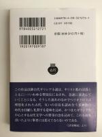 エティオピア物語 (下)［岩波文庫 赤127-2］