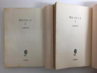 男はつらいよ (1・2・3) ［立風寅さん文庫］【三冊セット】