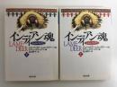 インディアン魂 レイム・ディアー (上・下)［河出文庫］【二冊セット】