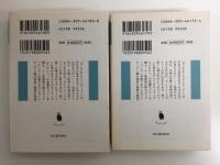 インディアン魂 レイム・ディアー (上・下)［河出文庫］【二冊セット】