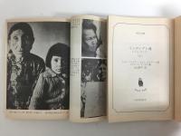 インディアン魂 レイム・ディアー (上・下)［河出文庫］【二冊セット】