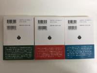 過去と思索 (三)［岩波文庫 青N610-4］＋過去と思索 (四)［岩波文庫 青N610-5］＋過去と思索 (五)［岩波文庫 青N610-6］【三冊セット】
