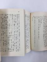 特命全権大使 米欧回覧実記 (一)〜(五)［岩波文庫］【全五冊】