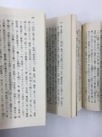 特命全権大使 米欧回覧実記 (一)〜(五)［岩波文庫］【全五冊】