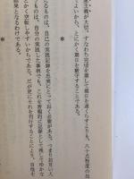 森信三先生 不尽叢書 全五冊