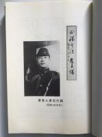 貫け北方領土＋北方領土奪還への道【二冊セット】