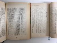 東京裁判 (上) 検事篇 ＋東京裁判 (下) 弁論・判決篇【二冊セット】