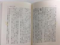 基礎法学 榎原 猛編 