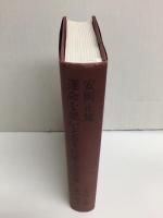 安岡正篤 運命を思いどおりに変える言葉