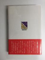 空間と身体  考現人間学的アプローチ