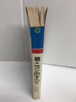 続・ニコンのすべて  (現代カメラ新書別冊 35ミリ一眼レフシリーズ No.7)