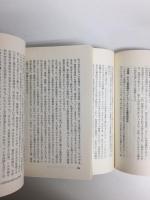 セルフ・コントロール 交流分析の実際［創元新書35］＋続セルフ・コントロール 交流分析の日本的展開［創元新書42］【二冊セット】