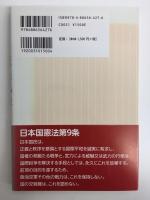 やがて哀しき憲法九条  あなたの知らない憲法九条の話