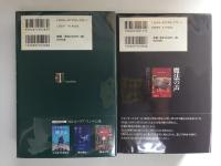 魔法の声＋魔法の文字【二冊セット】