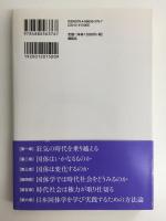 国体学への誘ひ