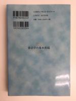 憲法学の基本問題