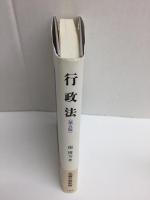行政法 第5版